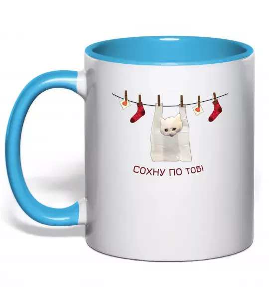 Чашка с цветной ручкой Сохну по тобі Голубой фото