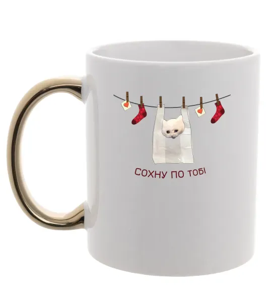 Чашка с цветной ручкой Сохну по тобі Золото фото