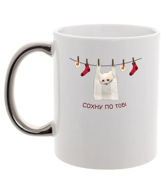 Чашка с цветной ручкой Сохну по тобі Серебро фото