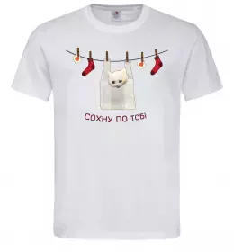 Мужская футболка Сохну по тобі Белый фото