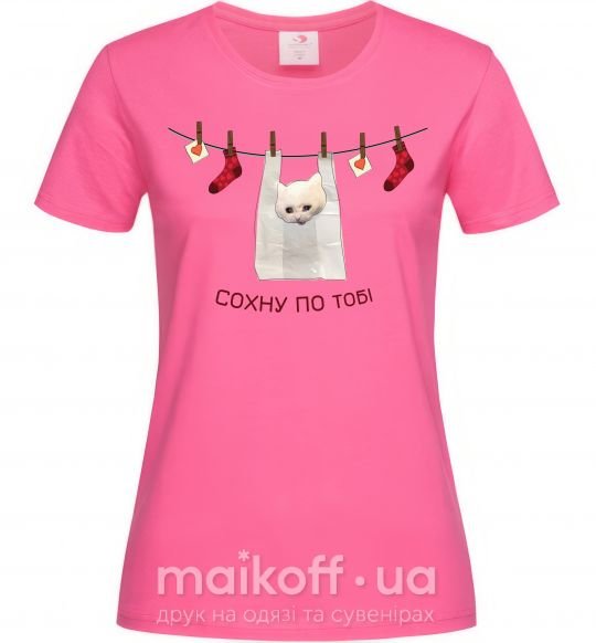 Женская футболка Сохну по тобі Ярко-розовый фото