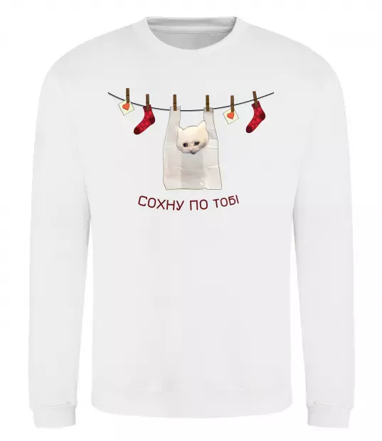 Світшот Сохну по тобі Білий фото