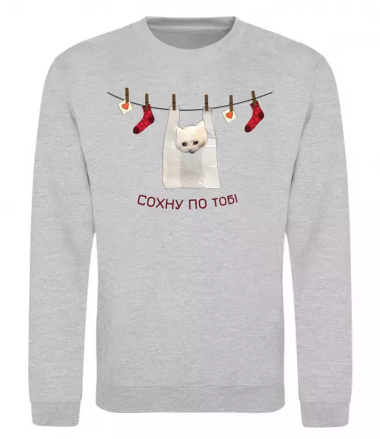 Світшот Сохну по тобі Сірий меланж фото