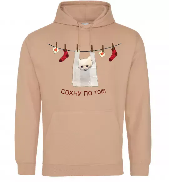 Женская толстовка (худи) Сохну по тобі Песочный фото