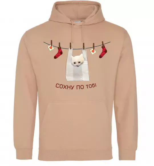 Мужская толстовка (худи) Сохну по тобі Песочный фото