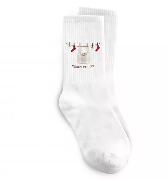 Носки Сохну по тобі Белый фото