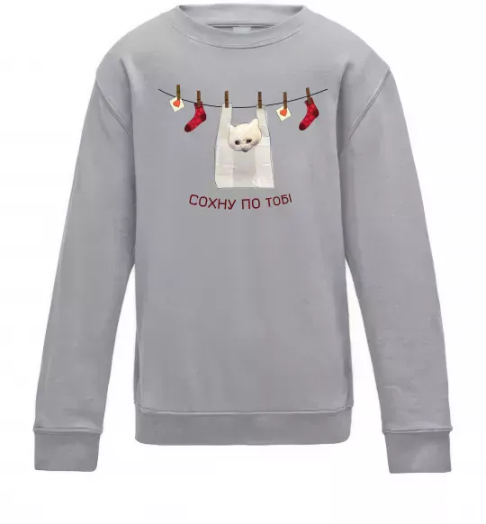 Детский Свитшот Сохну по тобі Серый меланж фото