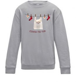 Дитячий світшот Сохну по тобі