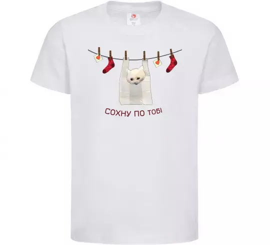Дитяча футболка Сохну по тобі Білий фото