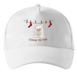 Кепка Сохну по тобі Кепка Сохну по тобі