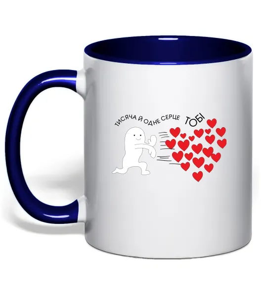 Чашка с цветной ручкой Тисяча й одне серце тобі Глубокий темно-синий фото