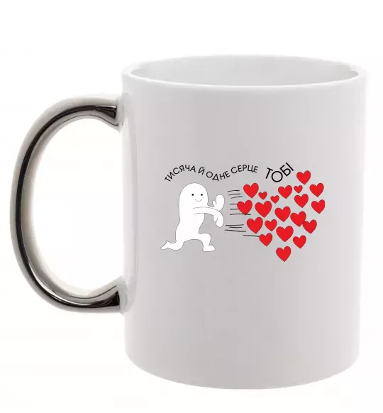 Чашка с цветной ручкой Тисяча й одне серце тобі Серебро фото