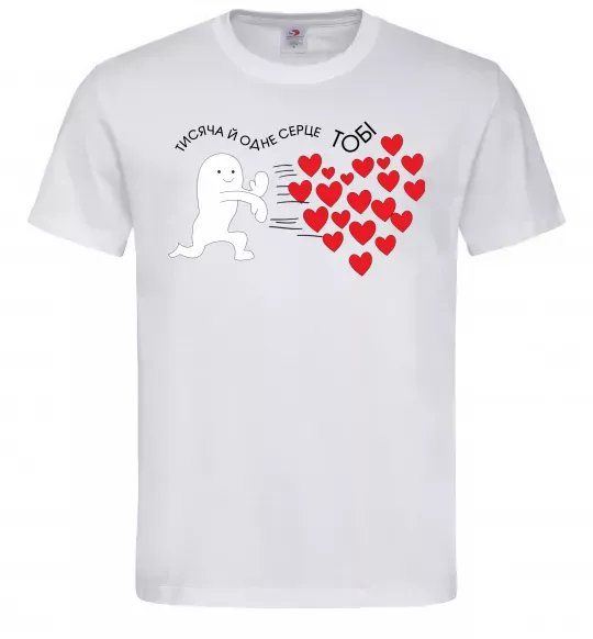Чоловіча футболка Тисяча й одне серце тобі Білий фото