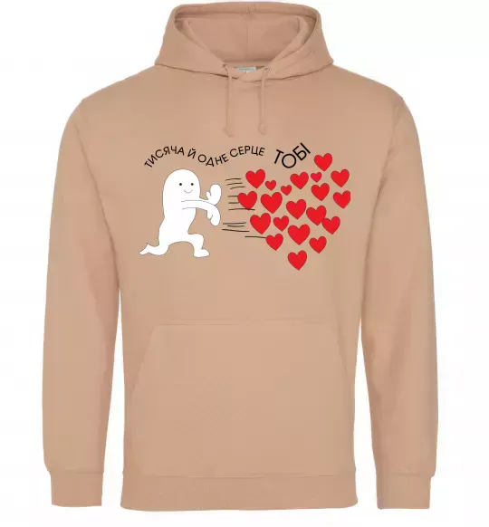 Чоловіча толстовка (худі) Тисяча й одне серце тобі Пісочний фото