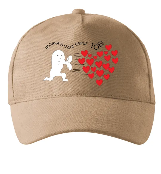 Кепка Тисяча й одне серце тобі Пісочний фото