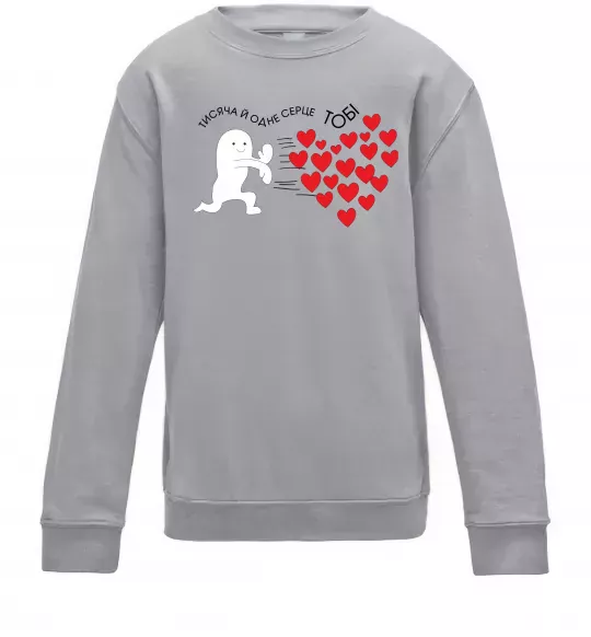 Детский Свитшот Тисяча й одне серце тобі Серый меланж фото