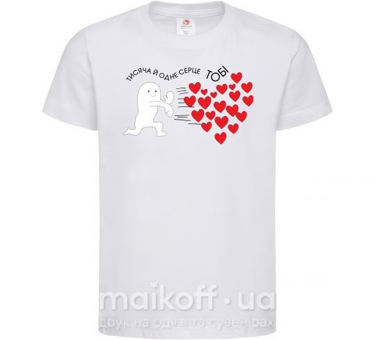 Дитяча футболка Тисяча й одне серце тобі Білий фото