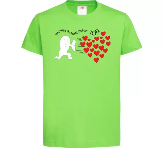 Детская футболка Тисяча й одне серце тобі Лаймовый фото