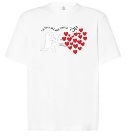 Футболка Оверсайз Тисяча й одне серце тобі