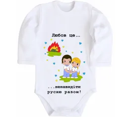 Дитячий бодік LOVE IS... (DYNO) Білий фото