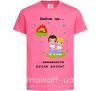 Детская футболка Любов це... ...ненавидіти русню разом! Ярко-розовый фото