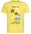 Мужская футболка Любов це... ...ненавидіти русню разом! Лимонный Мужская футболка Любов це... ...ненавидіти русню разом! Лимонный фото