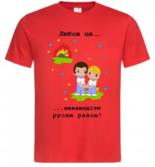 Мужская футболка Любов це... ...ненавидіти русню разом! Красный фото