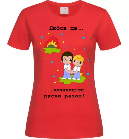 Жіноча футболка Любов це... ...ненавидіти русню разом! Червоний фото