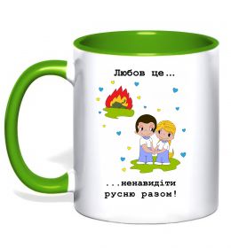 Чашка з кольоровою ручкою Любов це... ...ненавидіти русню разом!