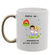 Чашка з кольоровою ручкою Любов це... ...ненавидіти русню разом! Золото фото