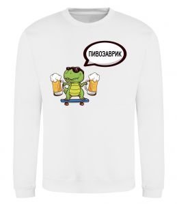 Свитшот Пивозаврик