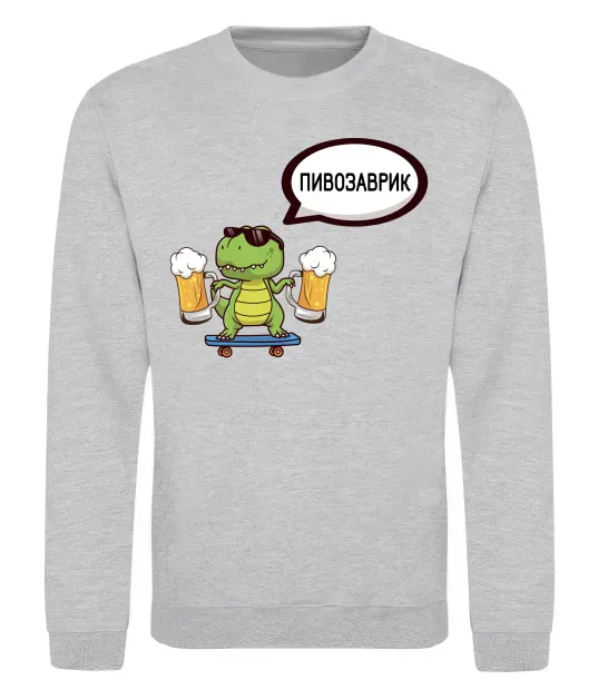 Свитшот Пивозаврик Серый меланж фото