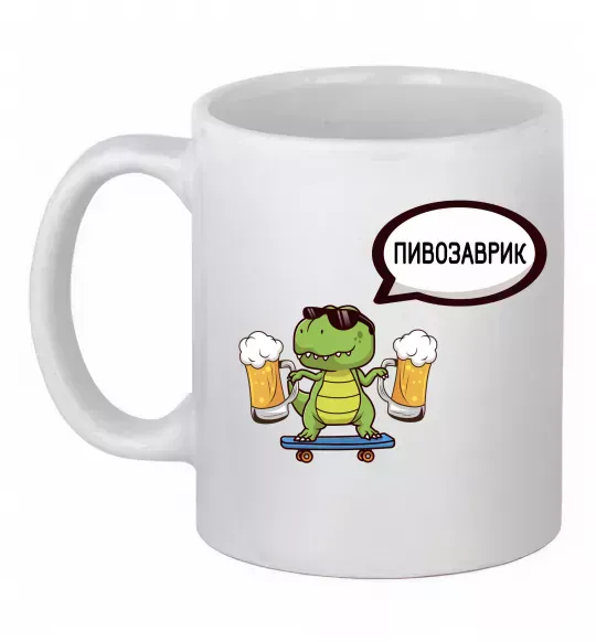 Чашка керамическая Пивозаврик Белый фото