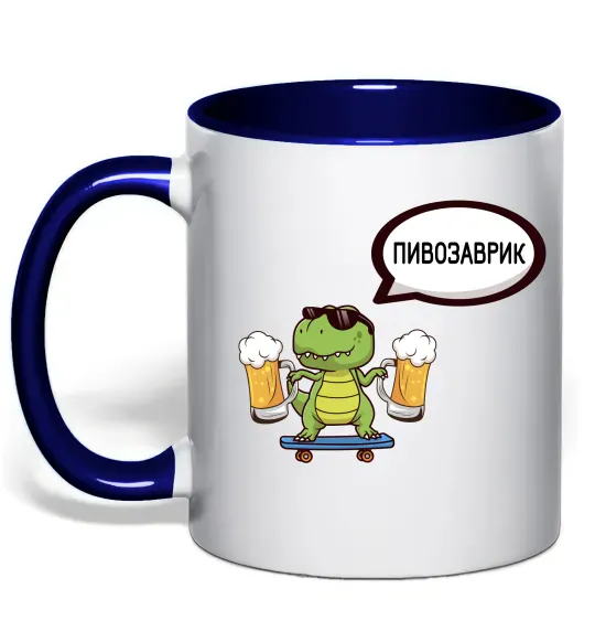 Чашка с цветной ручкой Пивозаврик Глубокий темно-синий фото