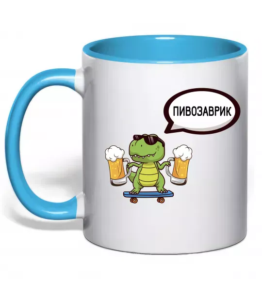Чашка с цветной ручкой Пивозаврик Голубой фото