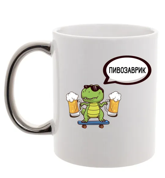 Чашка с цветной ручкой Пивозаврик Серебро фото