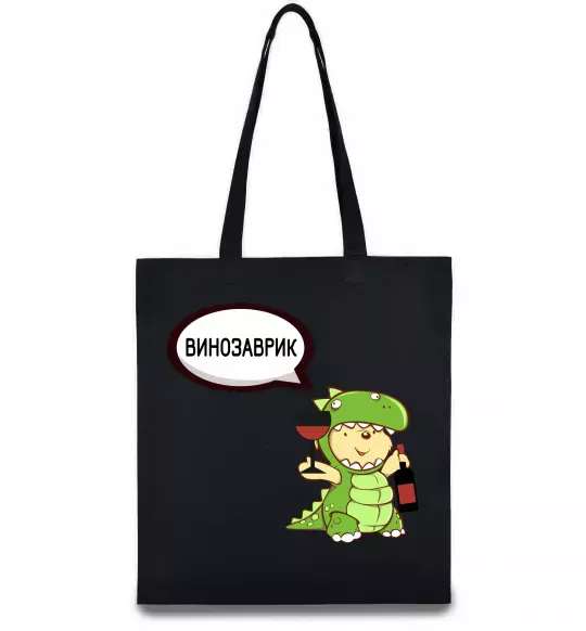 Эко-сумка Винозаврик Черный фото