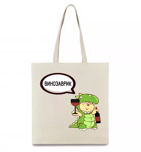 Эко-сумка Винозаврик Бежевый фото