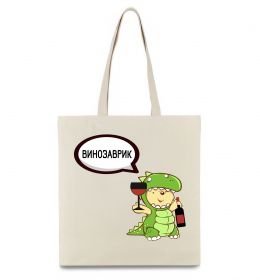 Эко-сумка Винозаврик