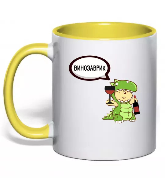 Чашка з кольоровою ручкою Винозаврик Сонячно жовтий фото