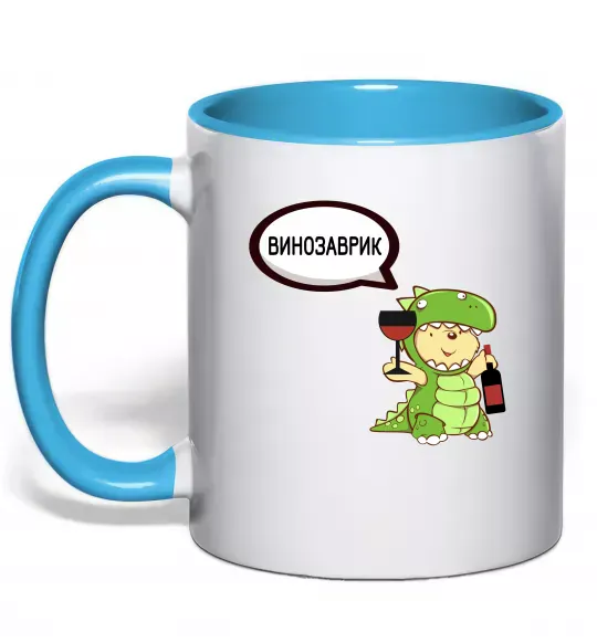 Чашка з кольоровою ручкою Винозаврик Блакитний фото
