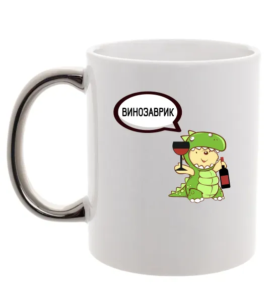 Чашка з кольоровою ручкою Винозаврик Срібло фото