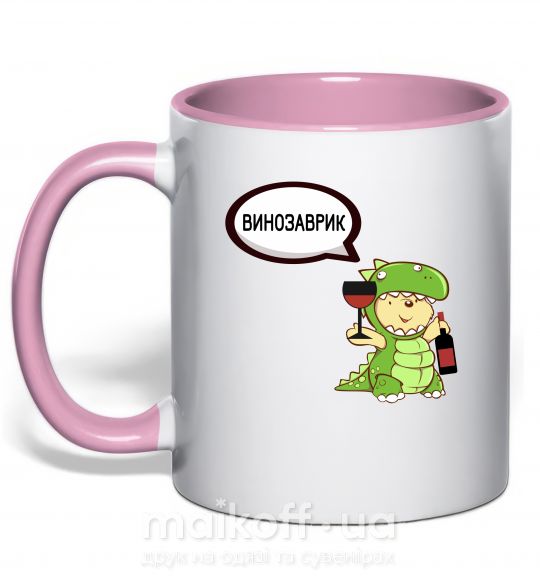 Чашка с цветной ручкой Винозаврик Нежно розовый фото