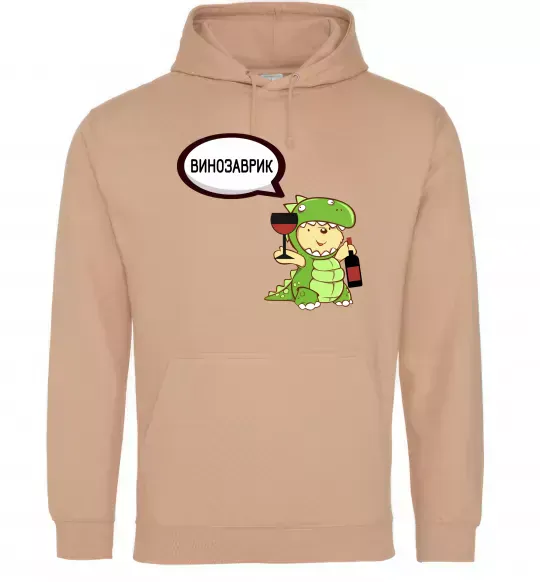Жіноча толстовка (худі) Винозаврик Пісочний фото