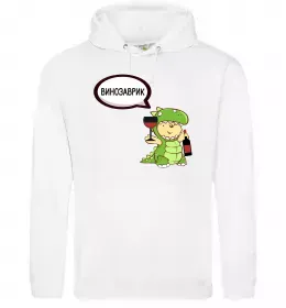 Мужская толстовка (худи) Винозаврик Белый фото
