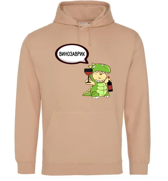 Мужская толстовка (худи) Винозаврик Песочный фото