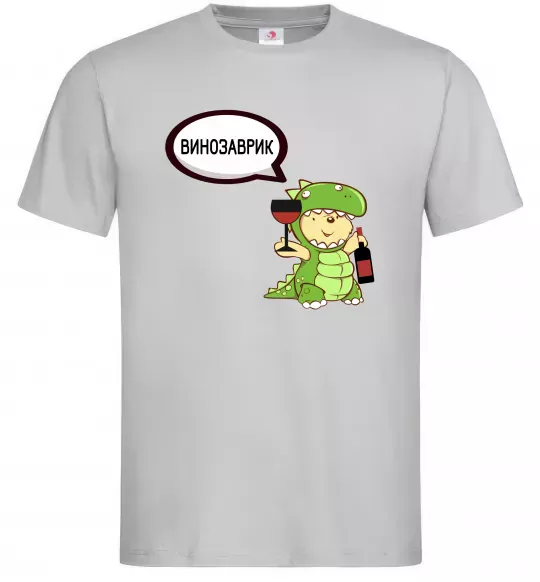 Мужская футболка Винозаврик Серый фото