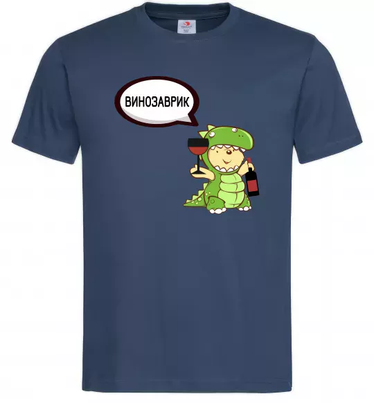 Мужская футболка Винозаврик Темно-синий фото