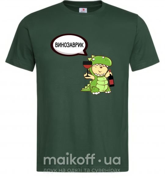 Мужская футболка Винозаврик Темно-зеленый фото
