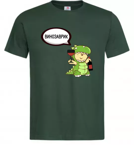 Мужская футболка Винозаврик Темно-зеленый фото